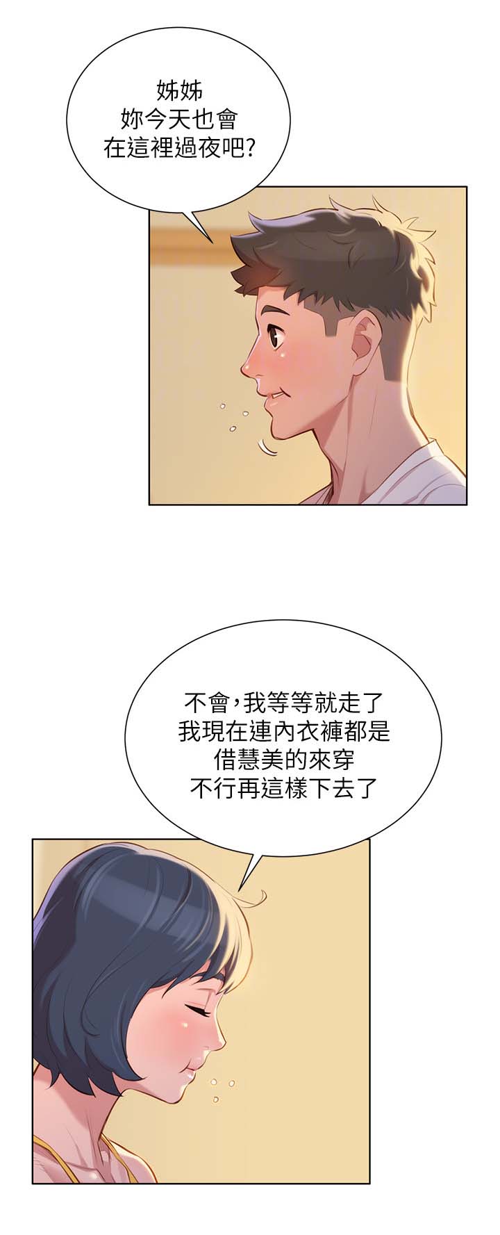 第45章：温存5