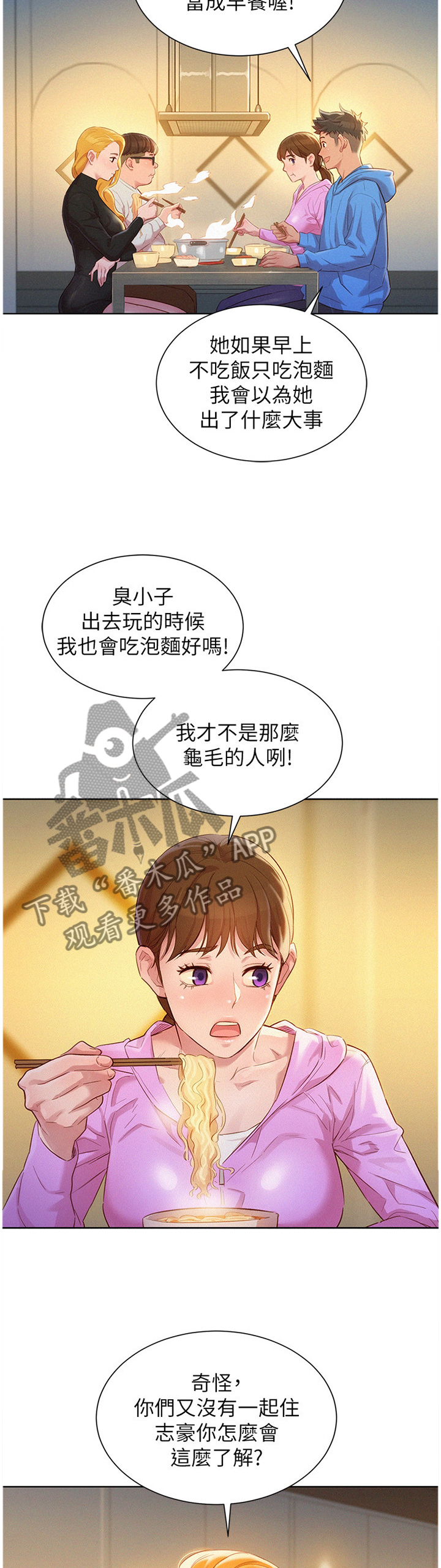 第153章：友谊4