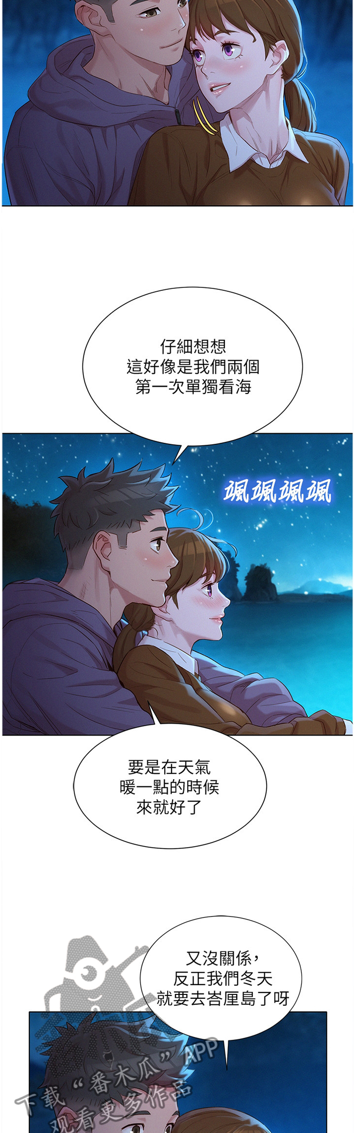 第160章：看海3