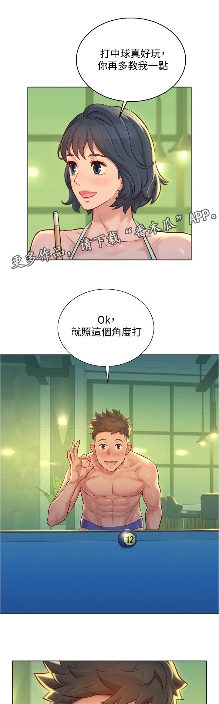 第207章：我也想学6