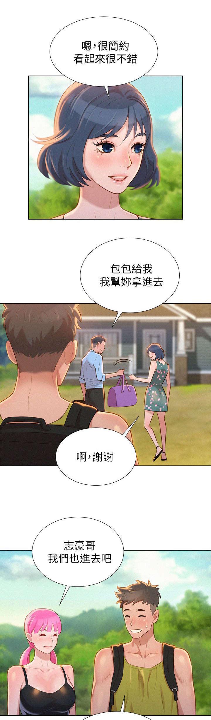 第17章：旅行8