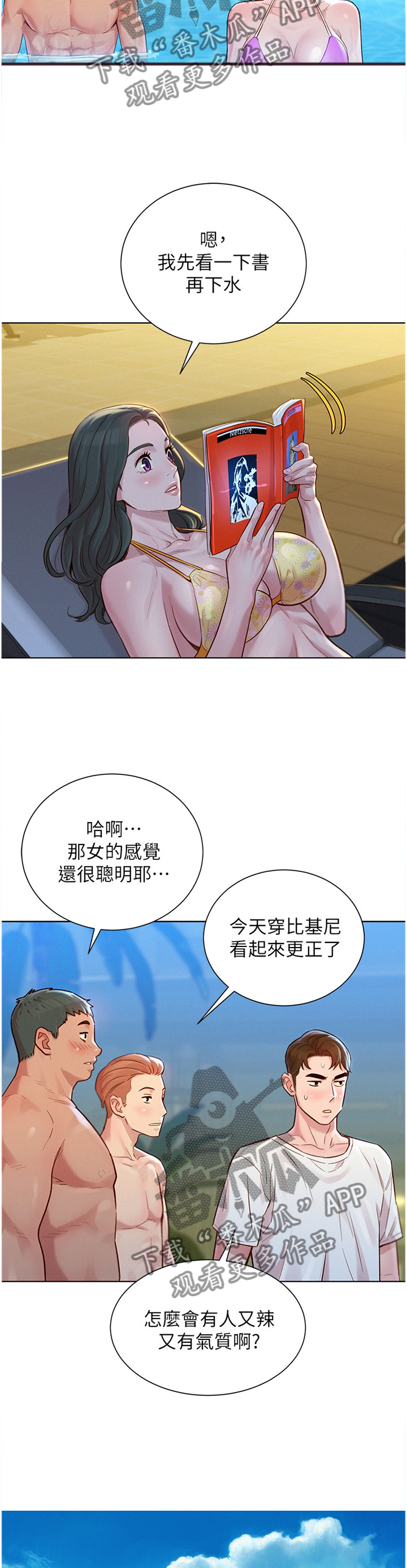 第197章：玩耍3