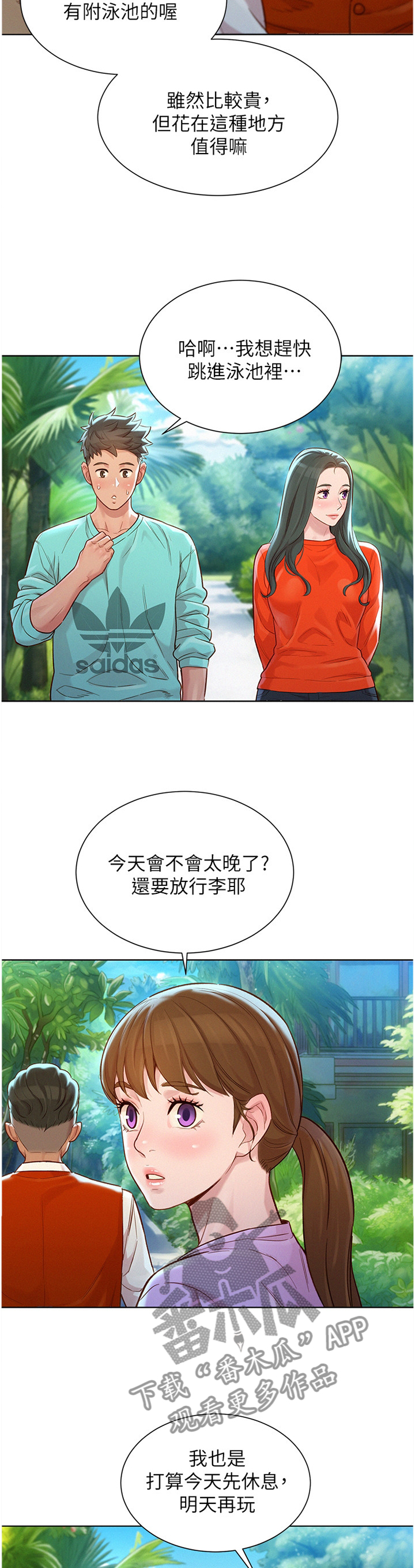 第187章：人间天堂2