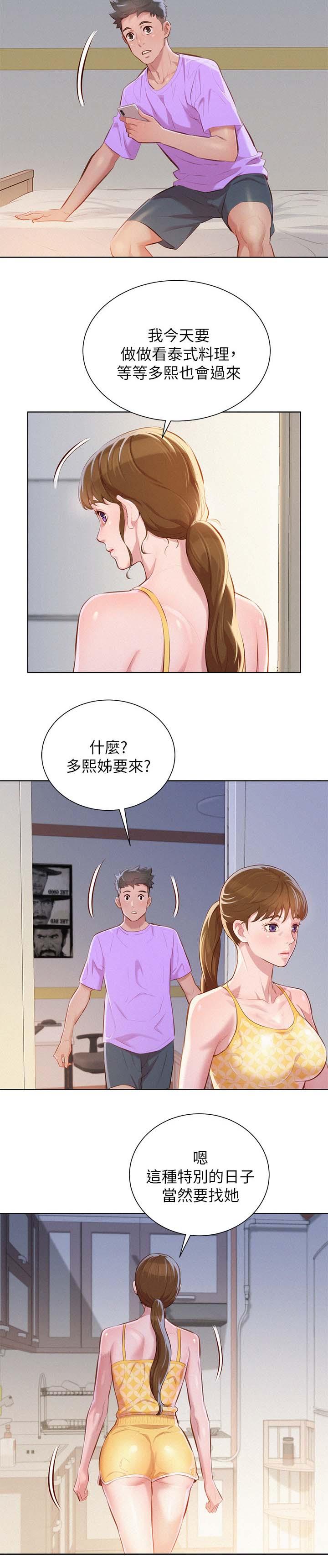 第54章：安全期6