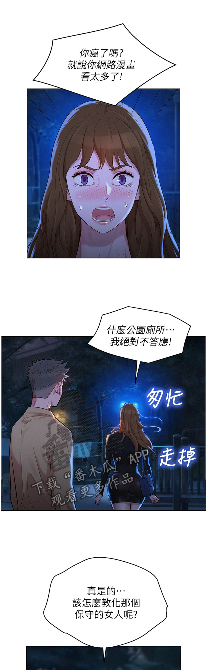 第168章：一次就好2