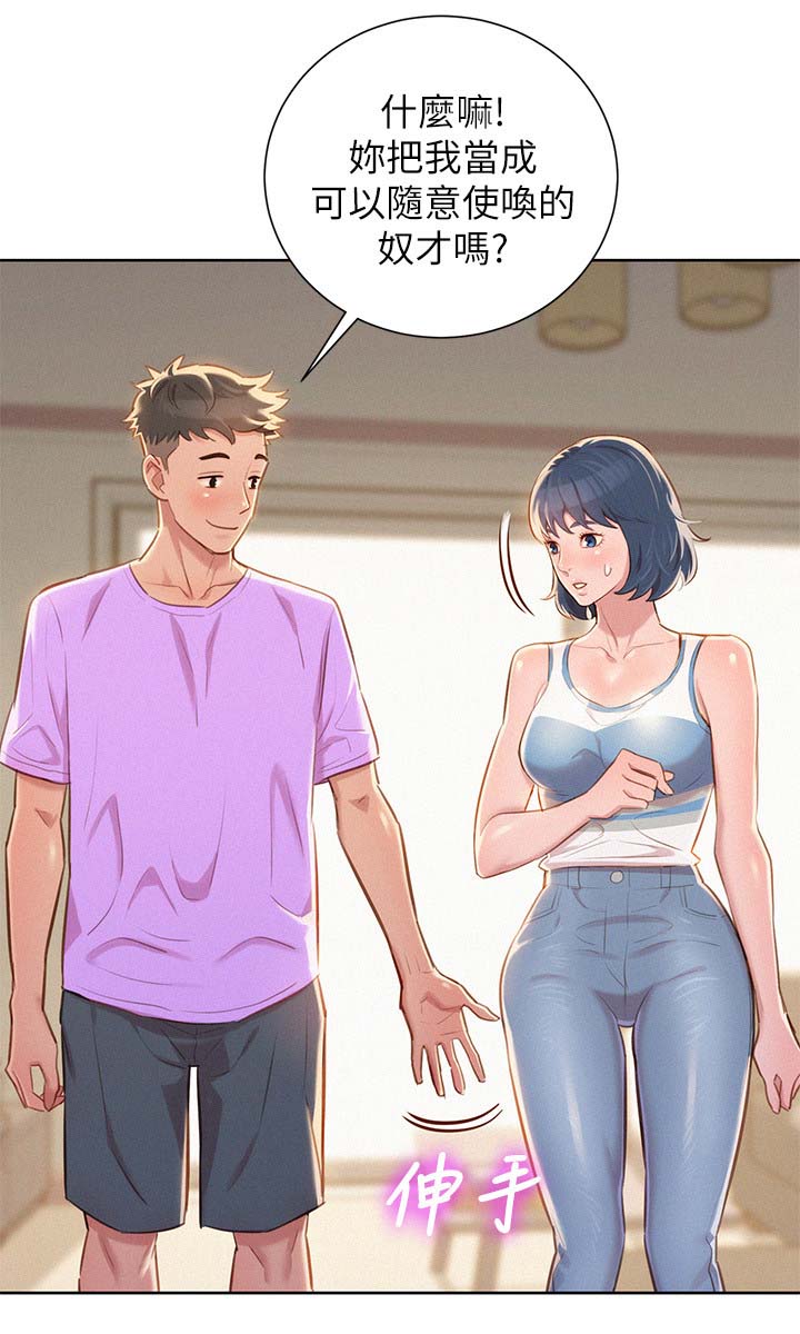 第55章：打情骂俏4