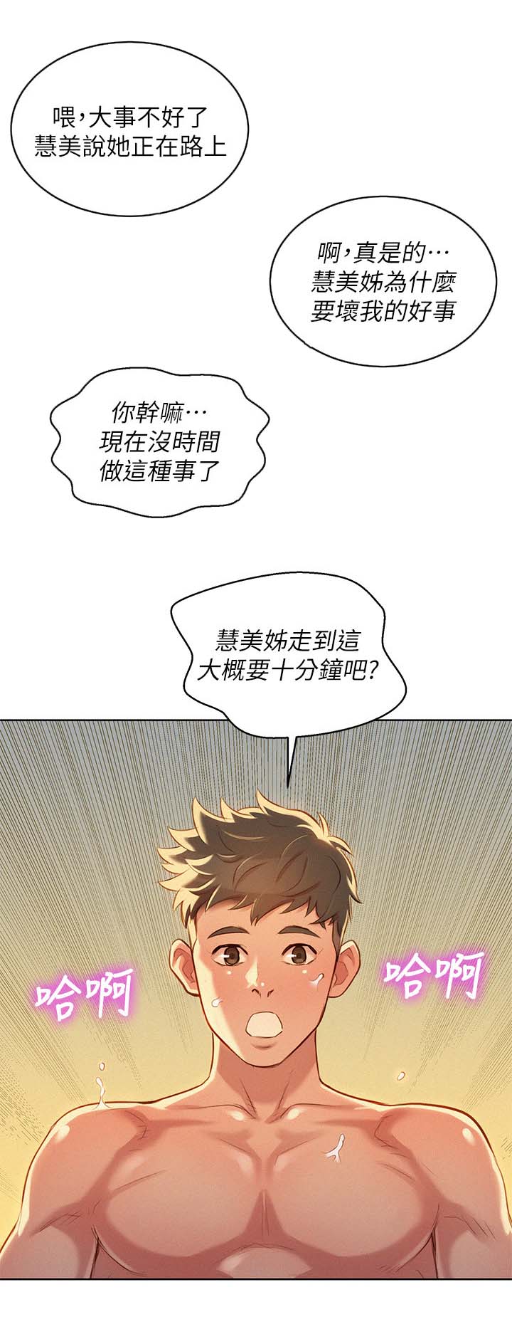 第58章： 马上结束17