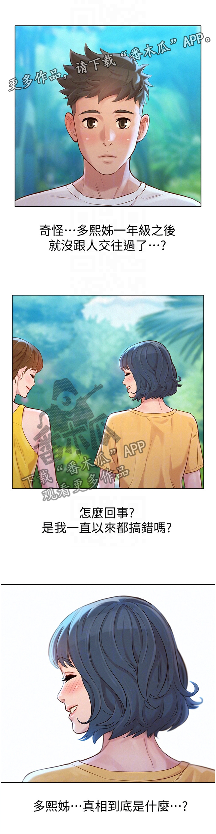 第196章：秘密11