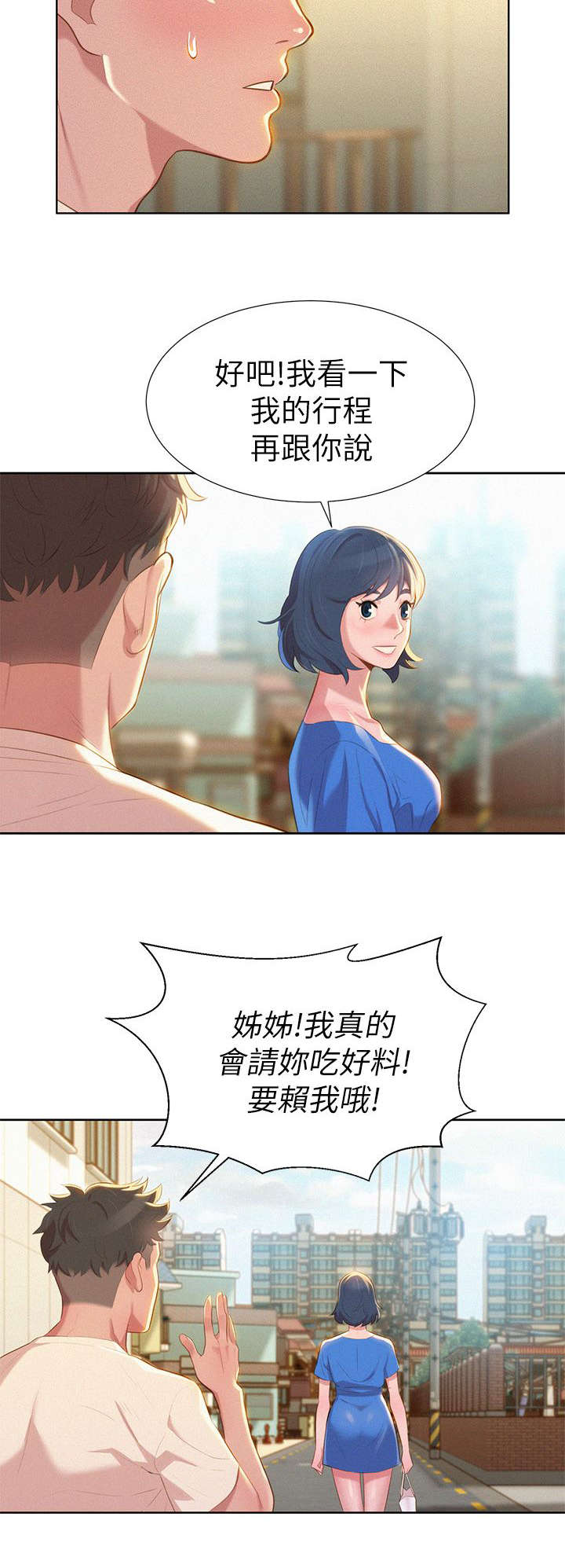 第5章：邀约16