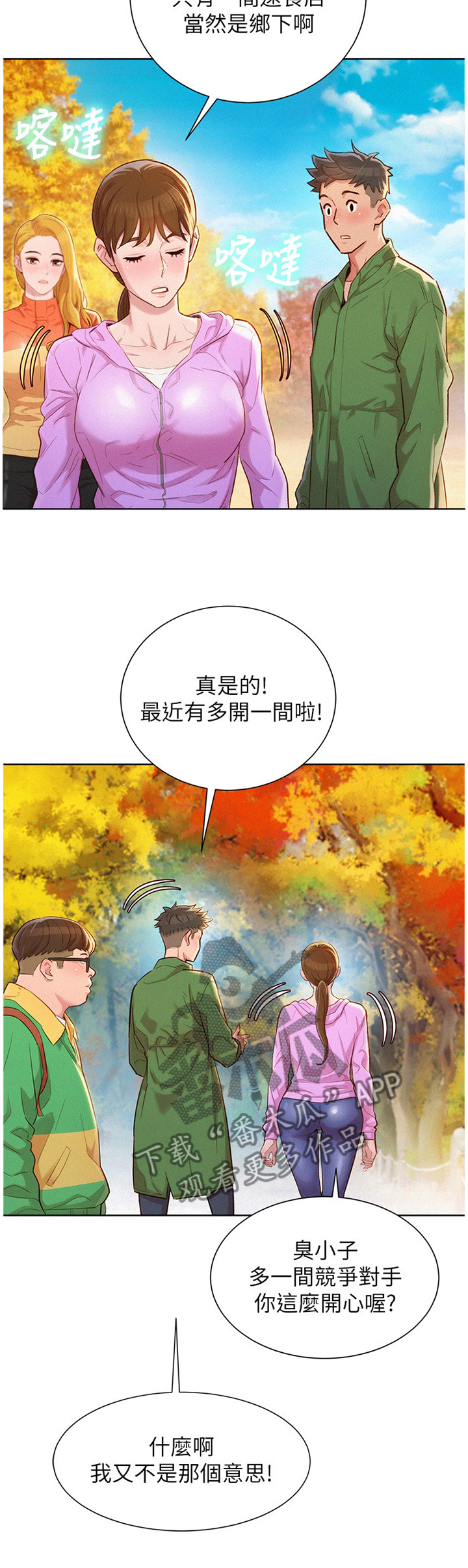 第149章：爬山2