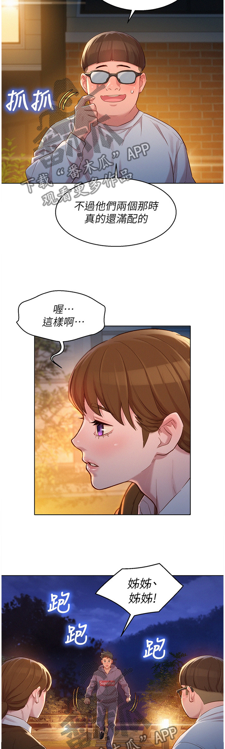 第158章：理清关系5