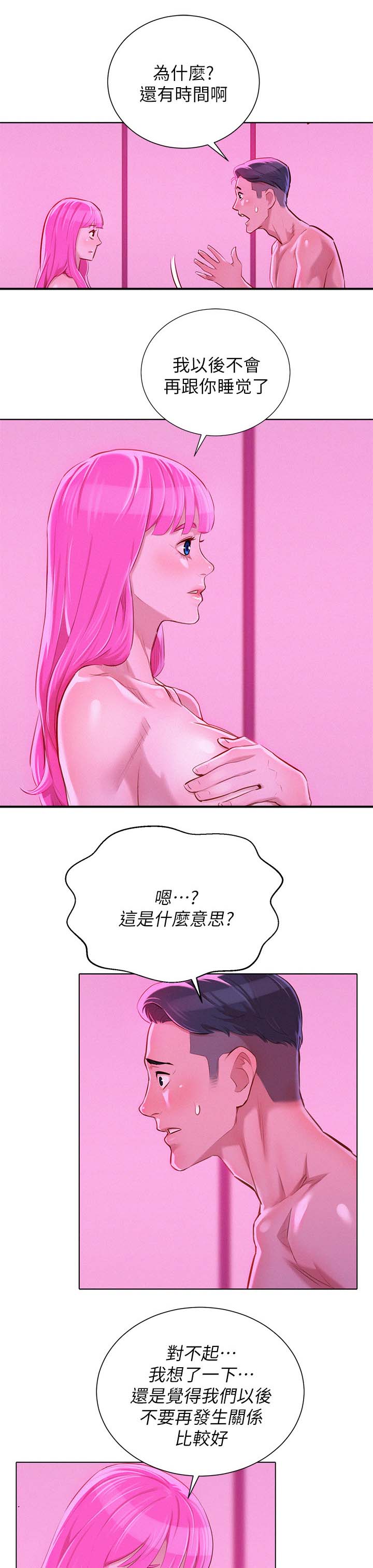 第70章：结束关系9