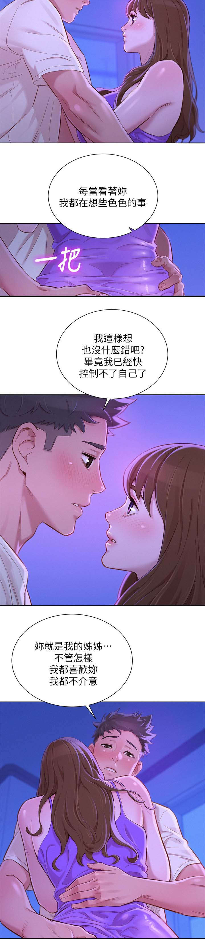 第106章：我永远讨厌不了你7