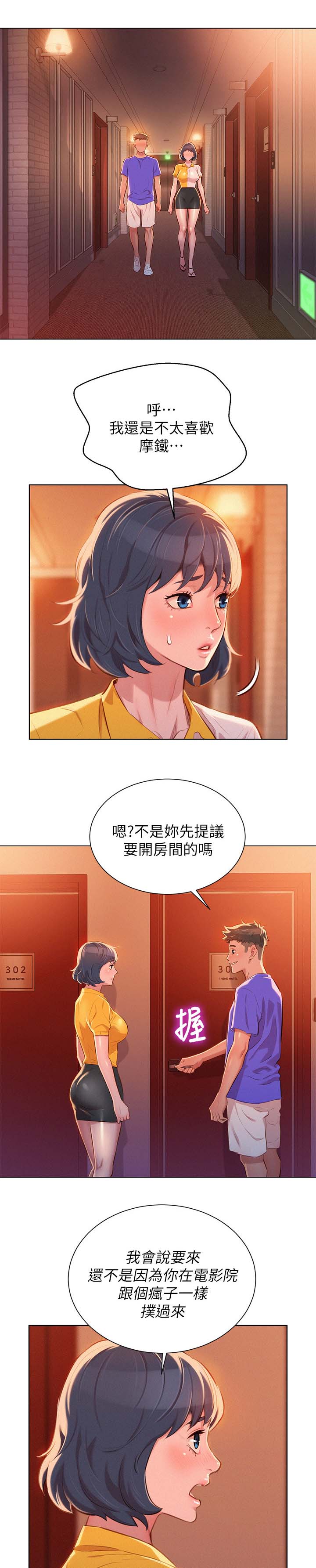 第65章：情侣套房5
