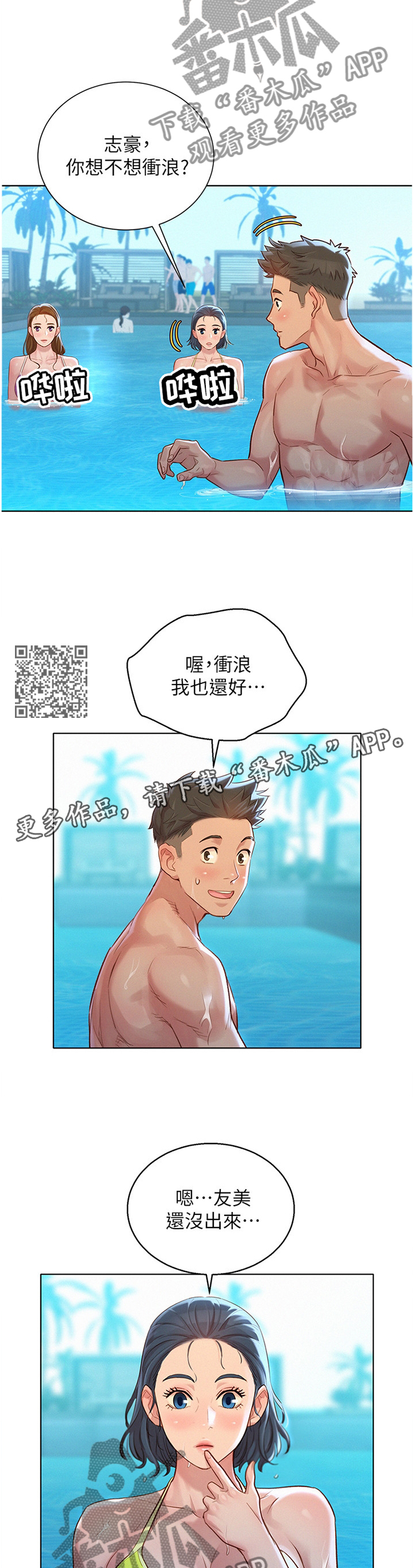 第192章：羡慕6