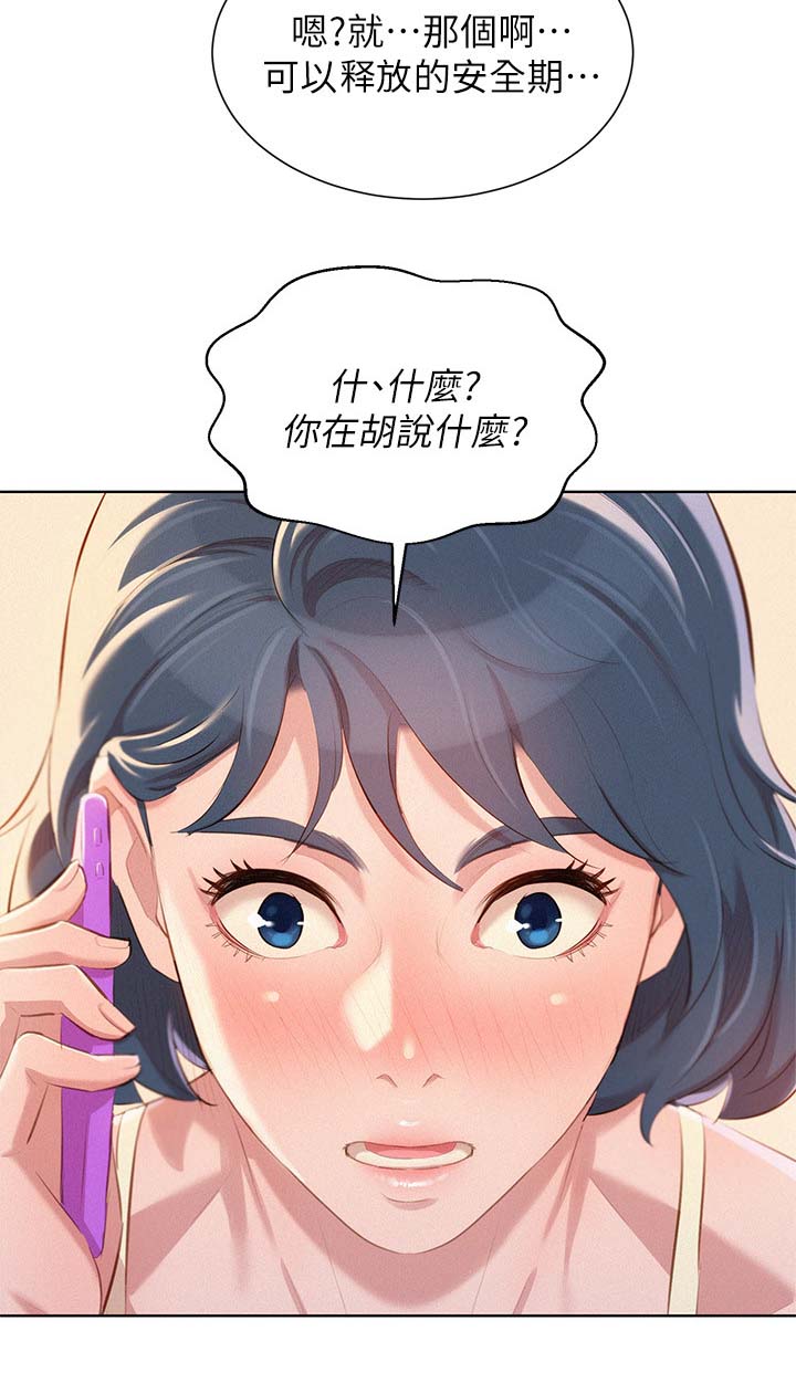 第54章：安全期2