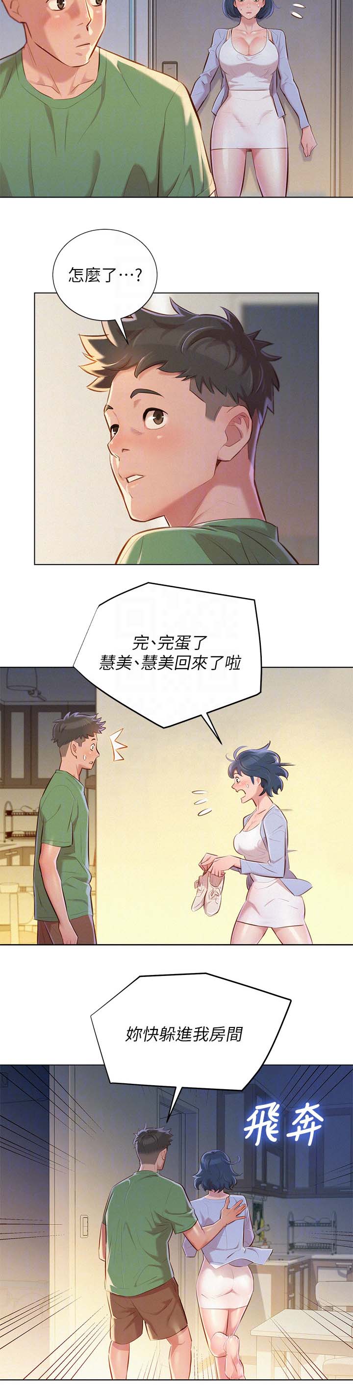 第46章：姐姐回来5