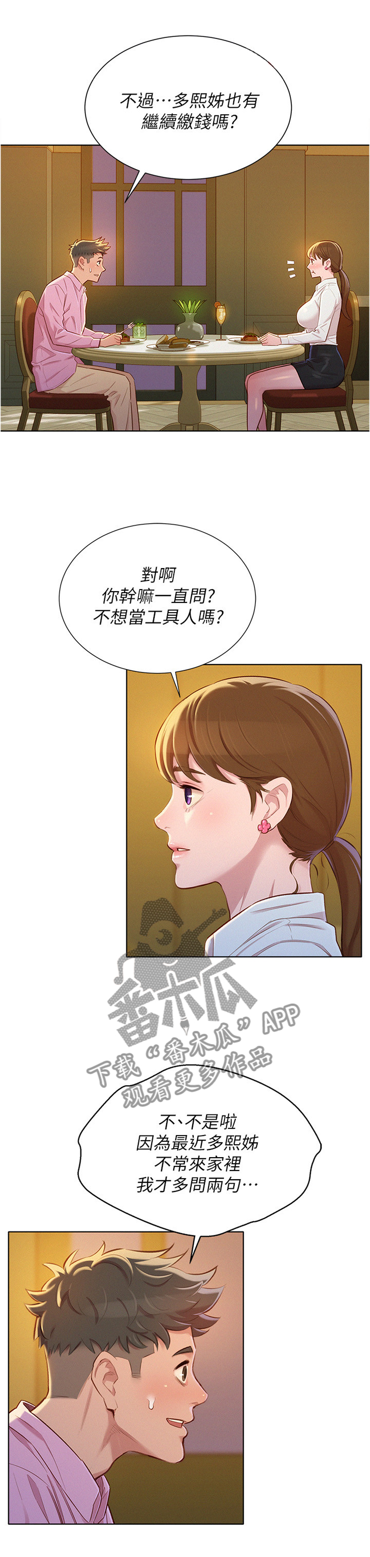 第131章：晚饭6