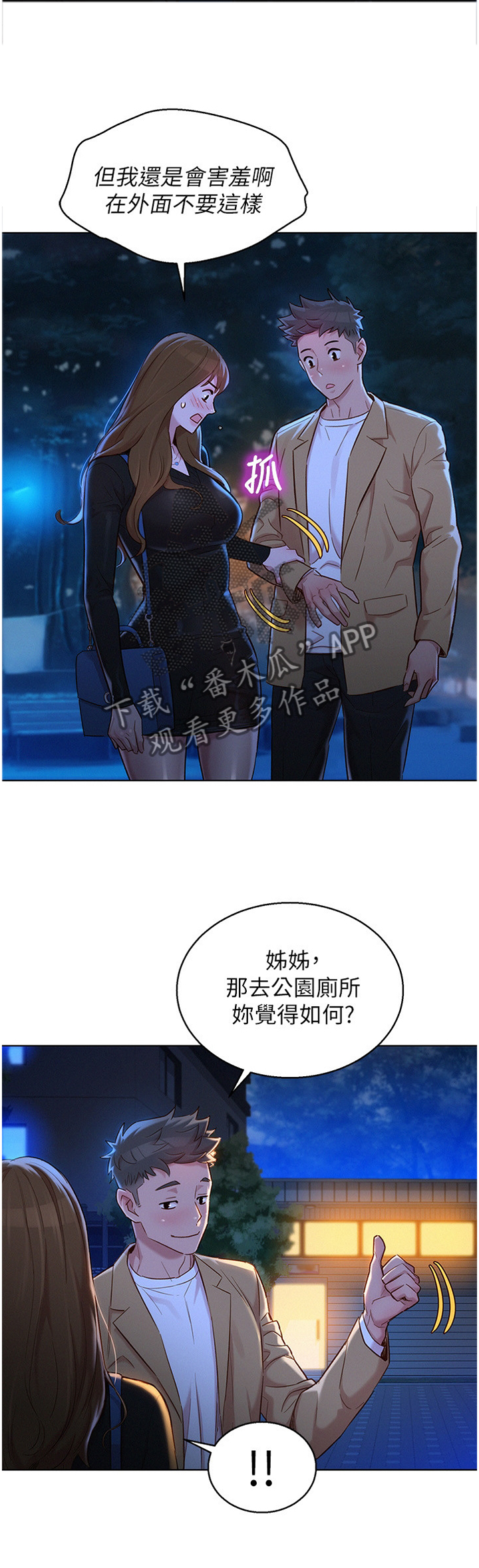 第168章：一次就好1