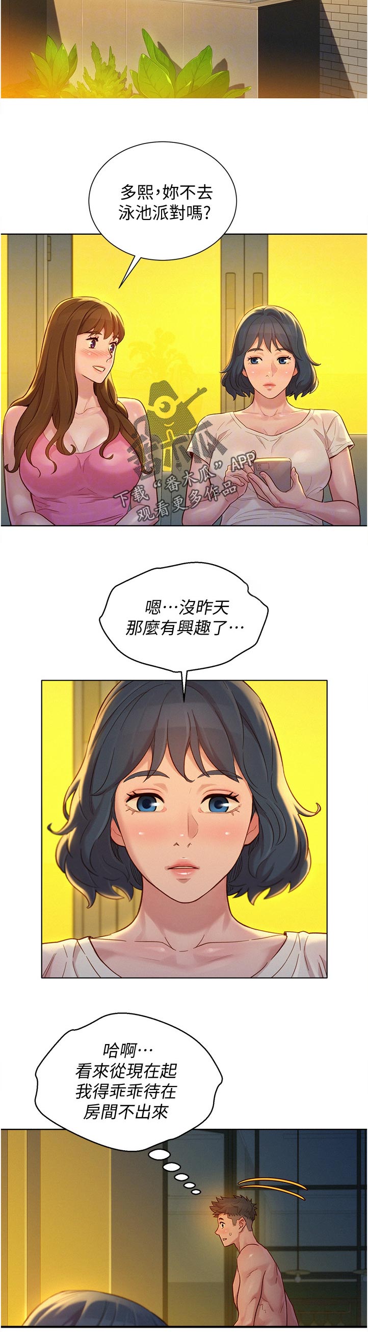 第213章：泳池派对3