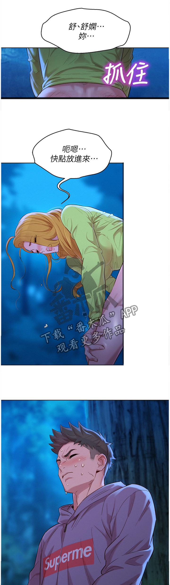第157章：这样不行9