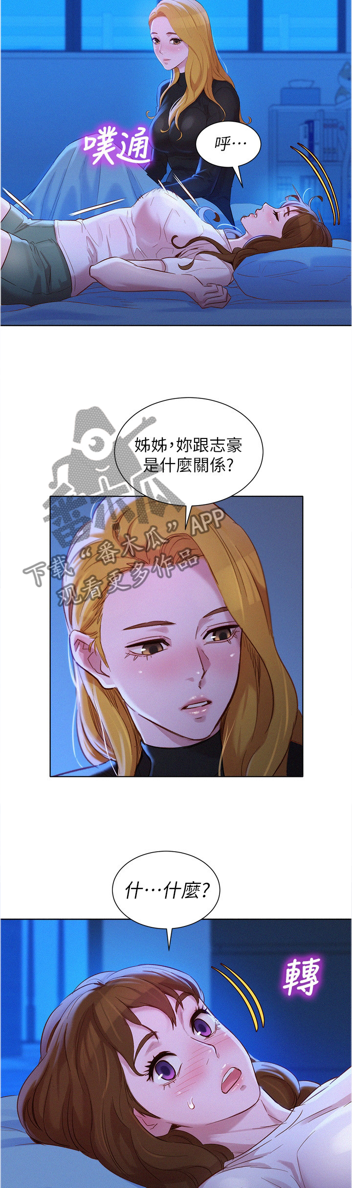 第152章：你们是什么关系?9