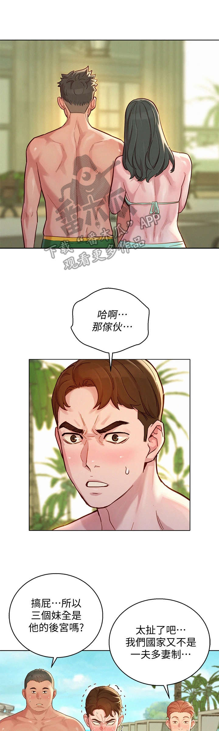 第228章：挡箭牌3