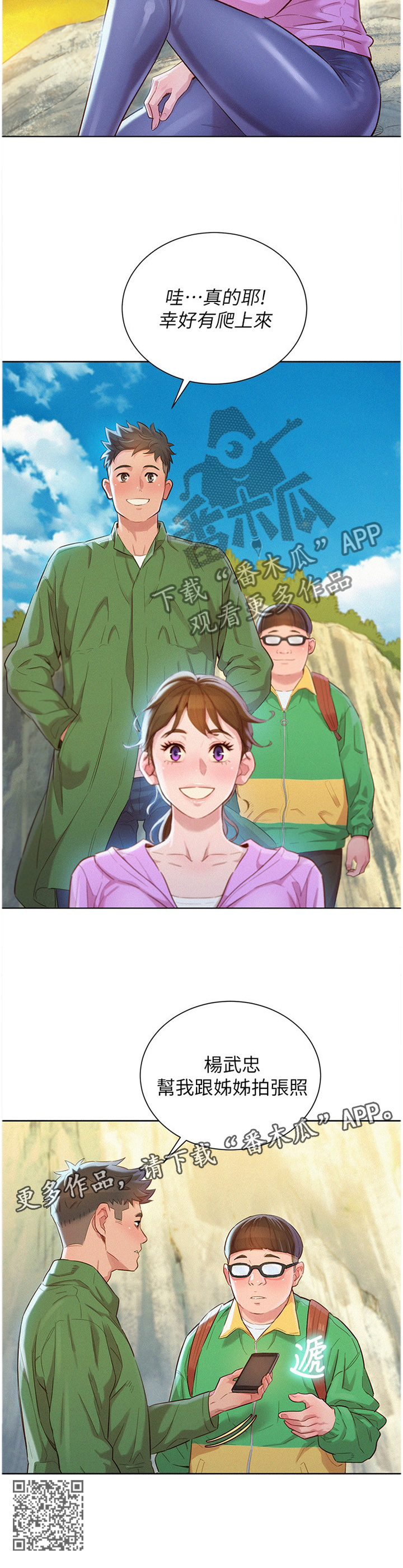 第149章：爬山11