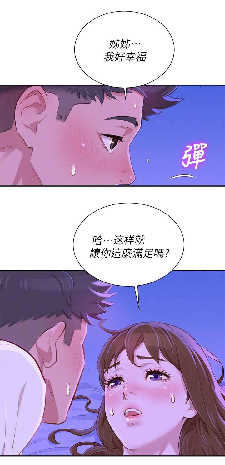 第107章：好幸福8