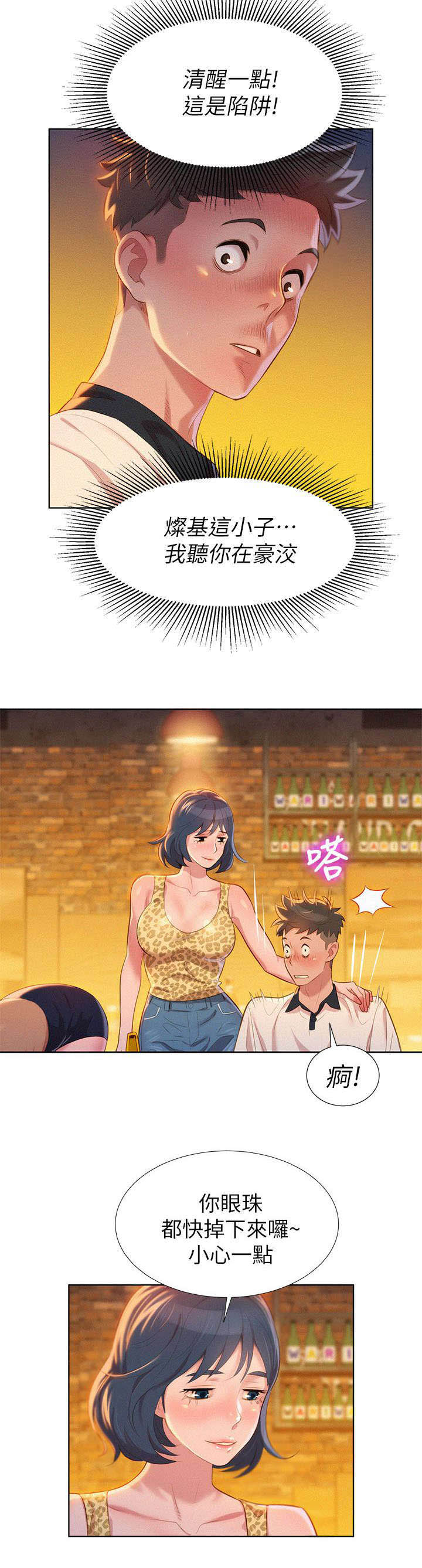 第8章：意动12