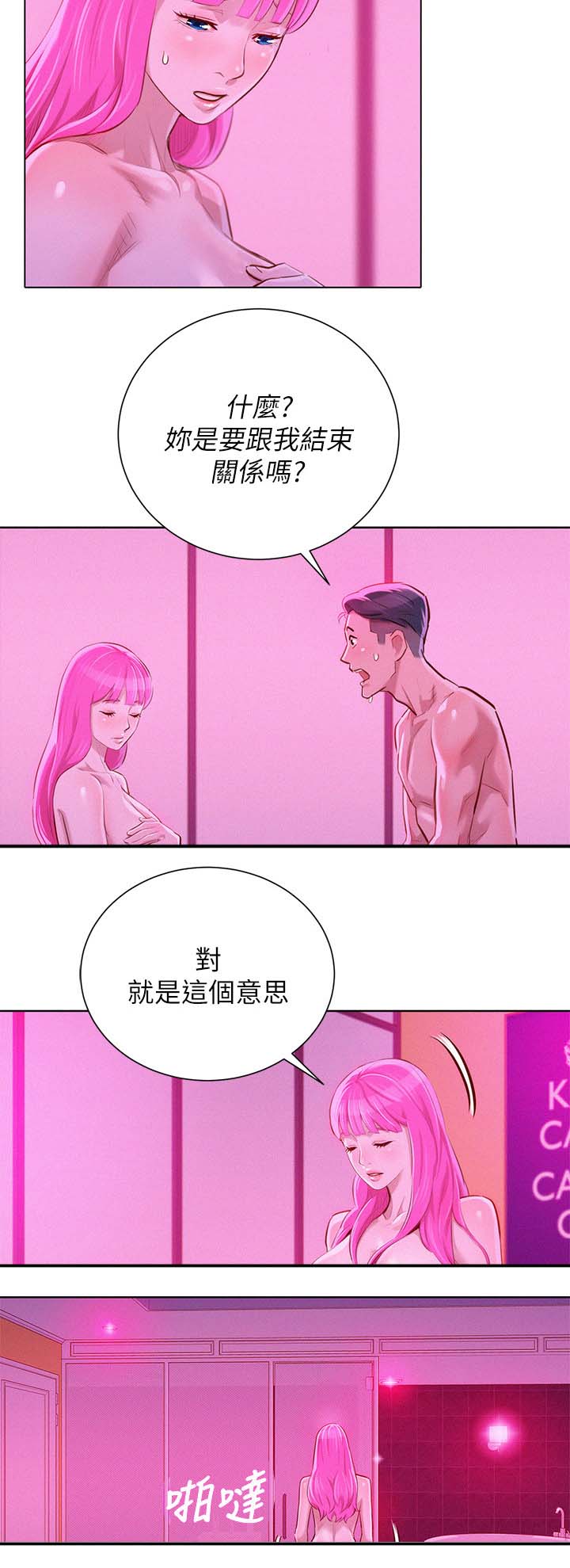 第70章：结束关系10