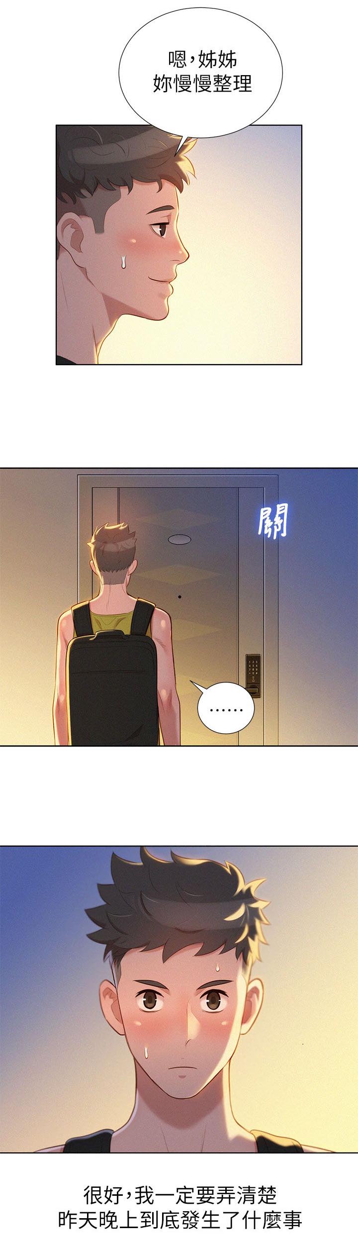 第27章：原来是你5