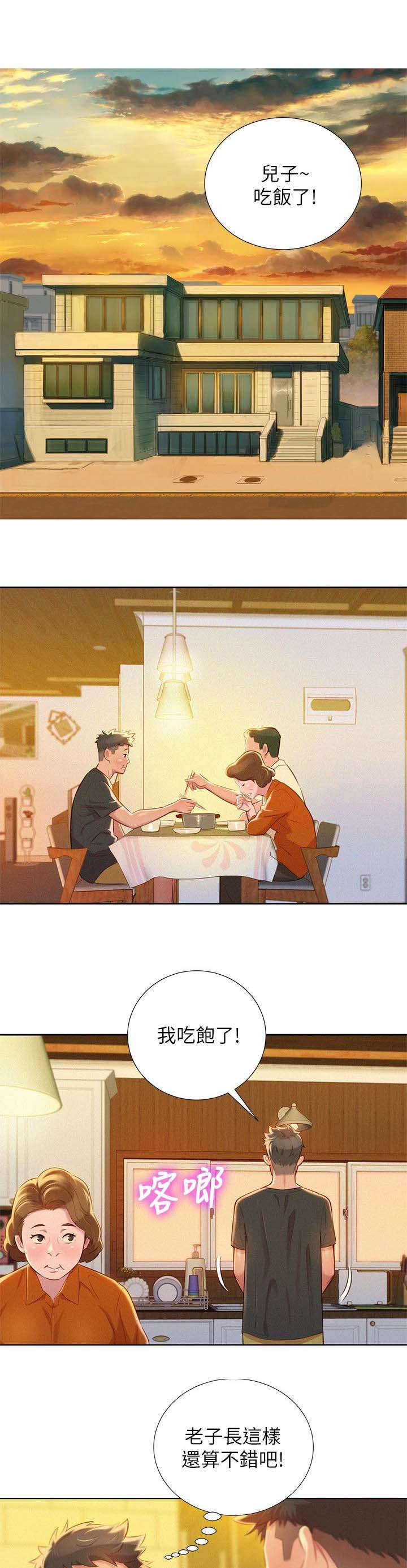 第36章：青梅竹马12