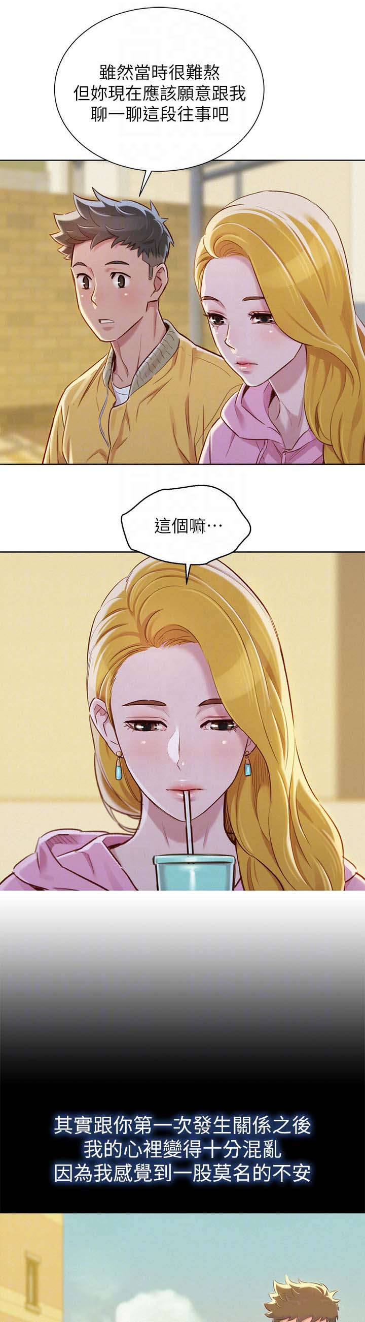 第112章：信任与安全感3