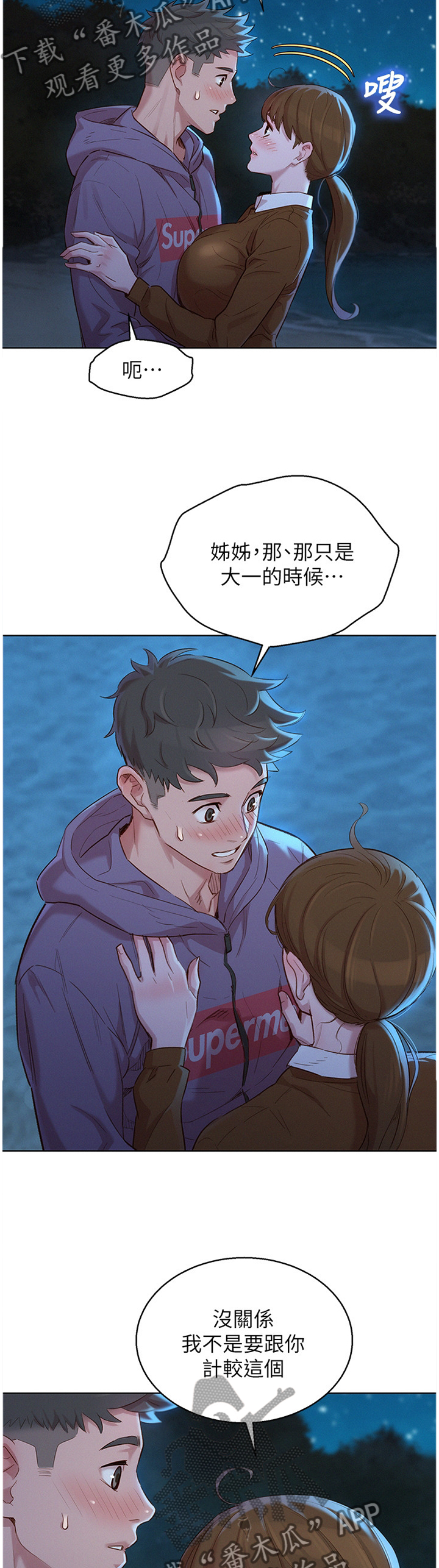 第159章：我也爱你5