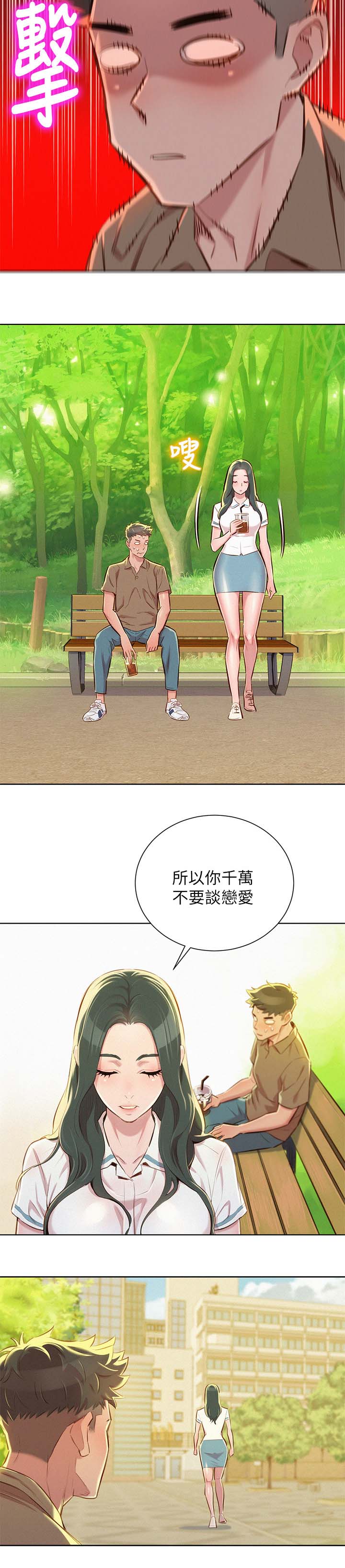 第62章：逛校园16