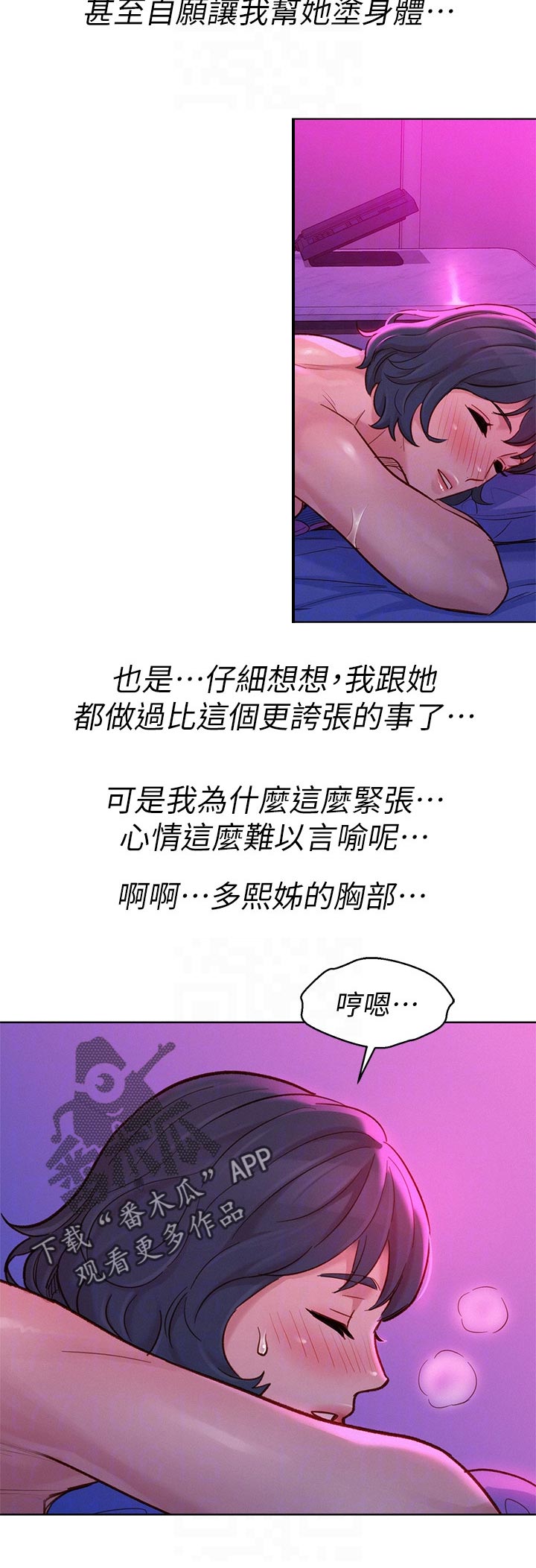 第204章：在涂一点点就好9