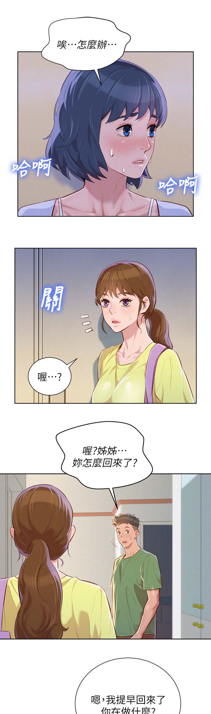 第46章：姐姐回来7