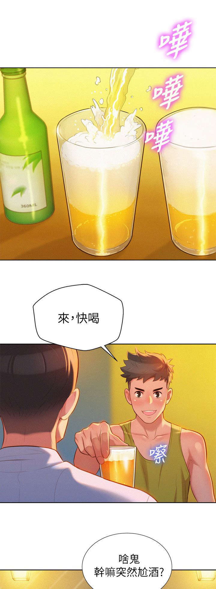 第20章：拼酒0
