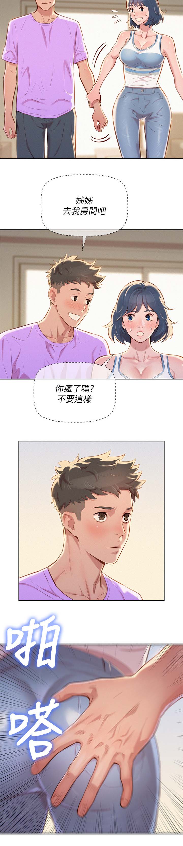 第55章：打情骂俏6