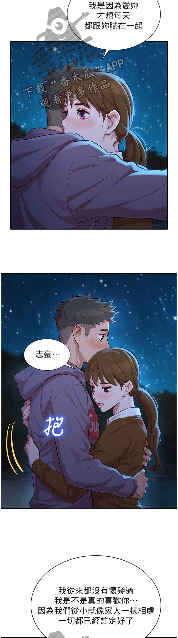第159章：我也爱你3