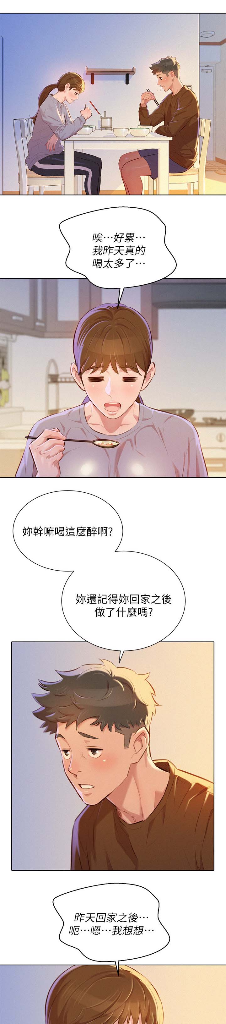 第95章：喝茶6