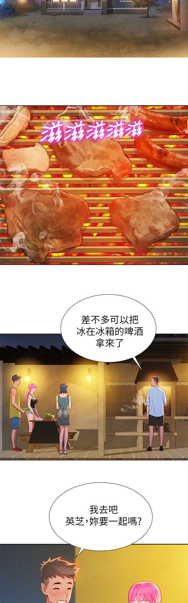 第19章：烤肉3