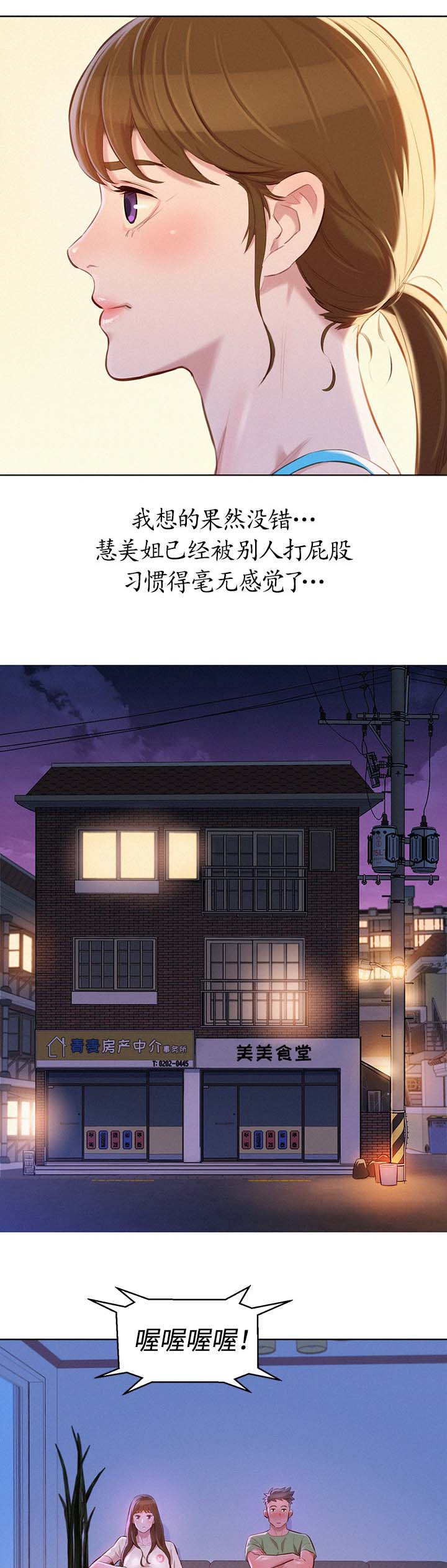 第92章：得寸进尺3