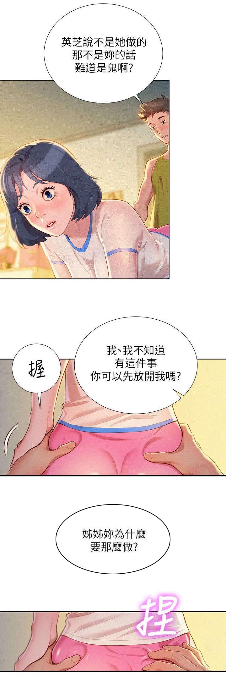 第28章：引人犯罪3
