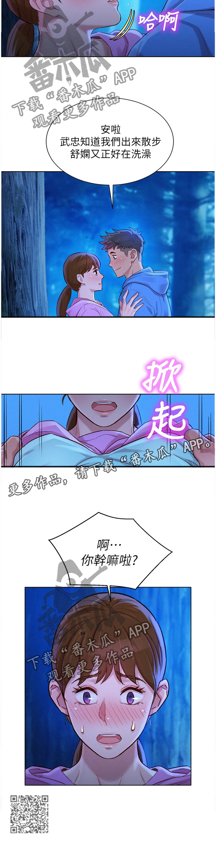 第150章：夜间散步11