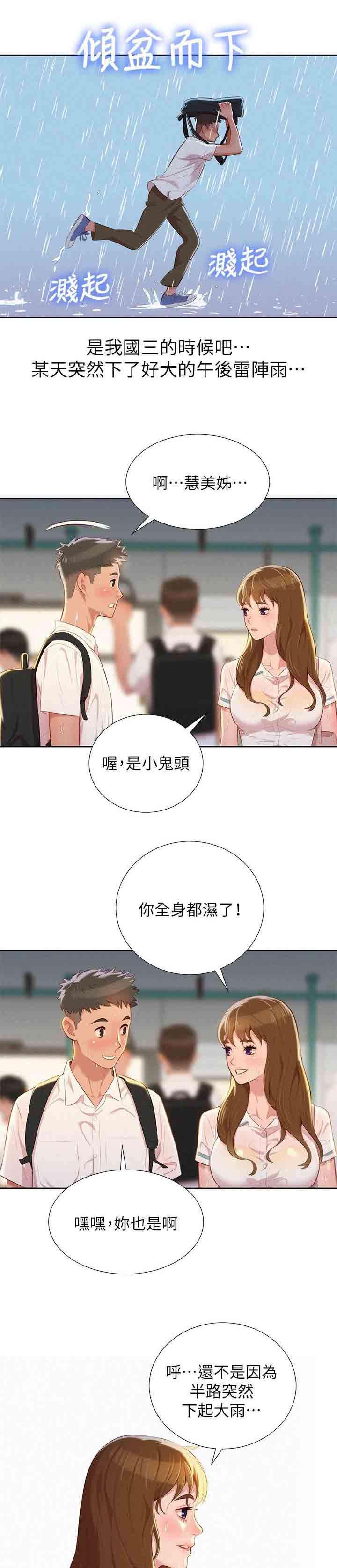 第35章：碰到7