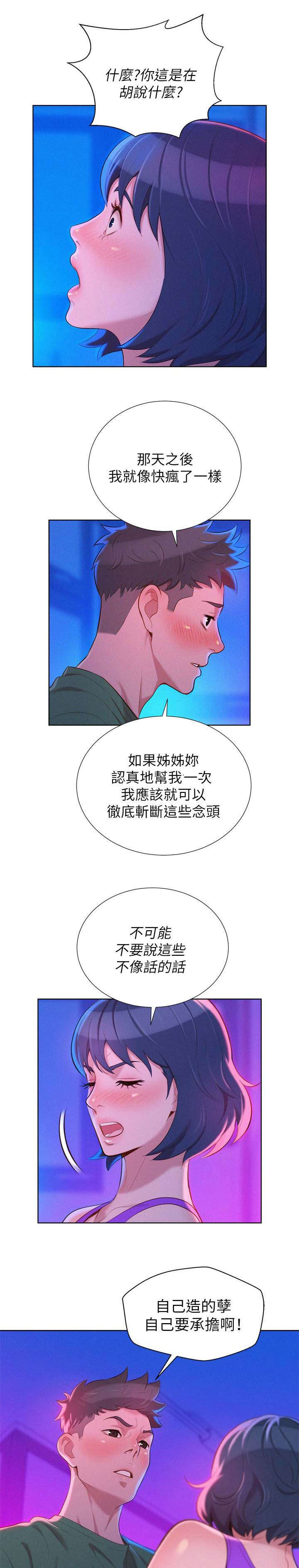 第31章：按捺不住6