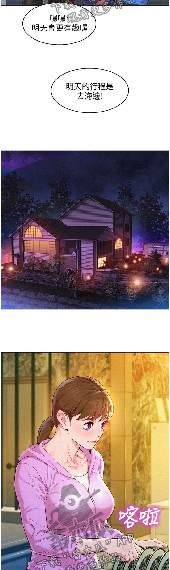 第150章：夜间散步7