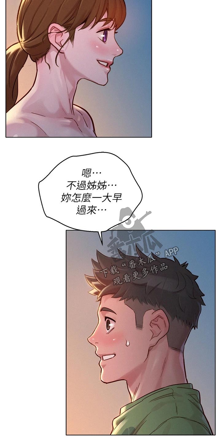 第235章：不一样5